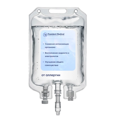Капельница от аллергии