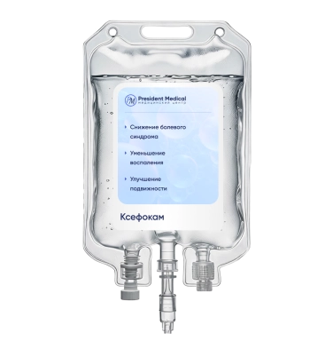 Капельница Ксефокам